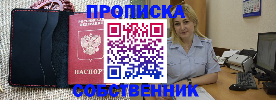 временная регистрация в квартире в Южно-Сахалинске