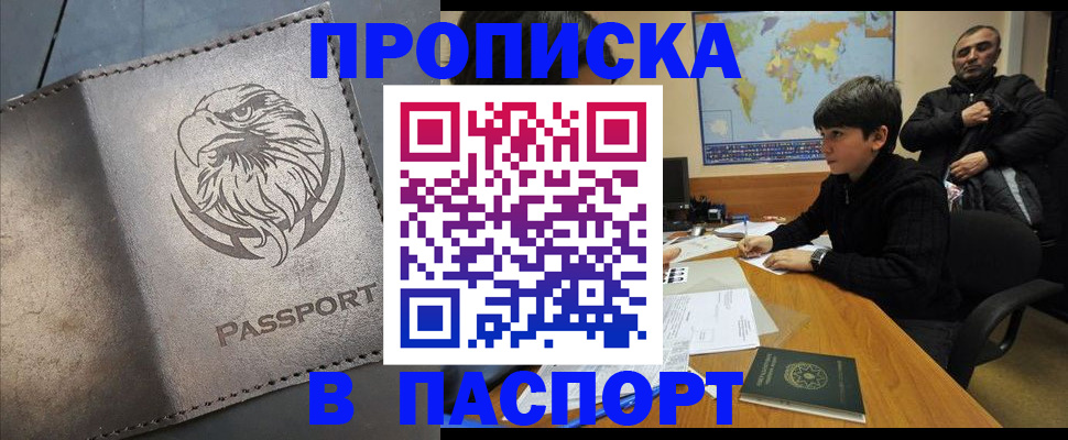 временная регистрация недорого в Южно-Сахалинске